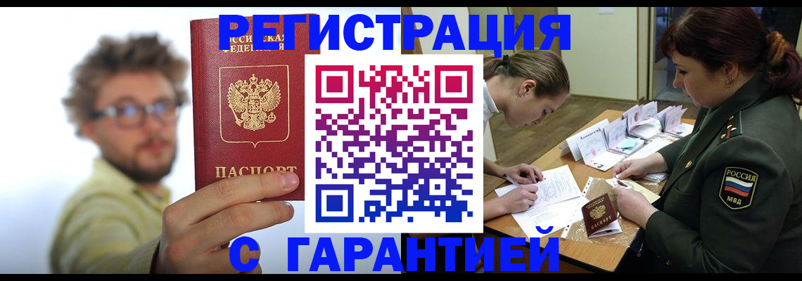 купить прописку в Эртили